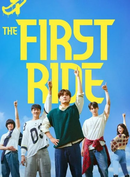 فیلم اولین سواری-the first ride