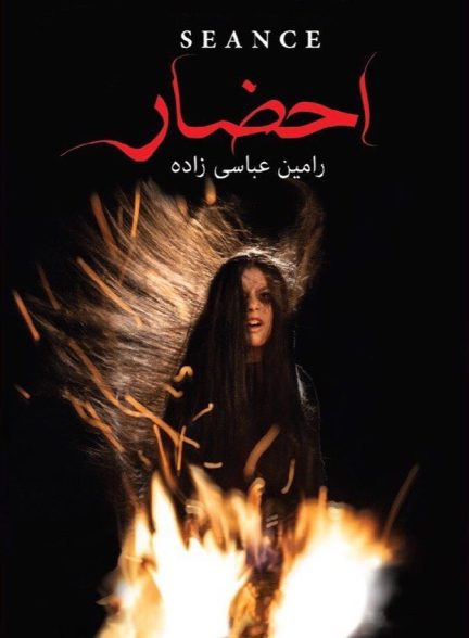 سریال احضار