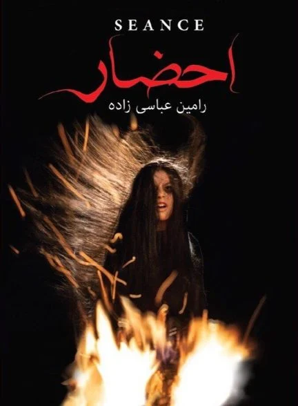 سریال احضار