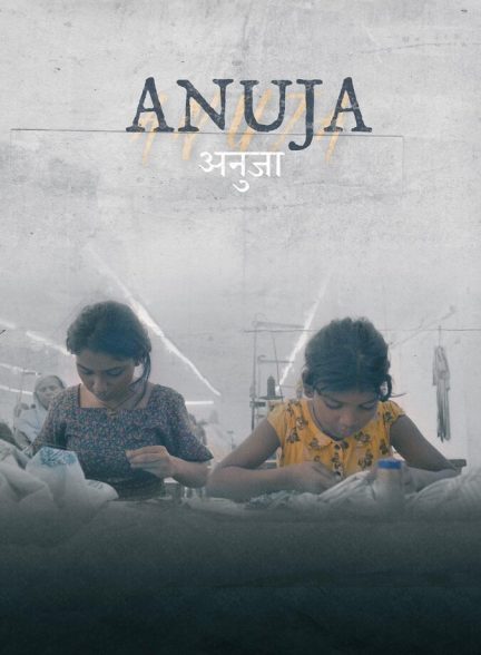 فیلم آنوجا-anuja