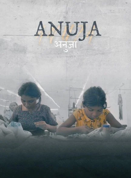 فیلم آنوجا-anuja