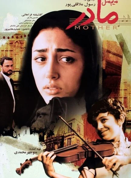 فیلم میم مثل مادر
