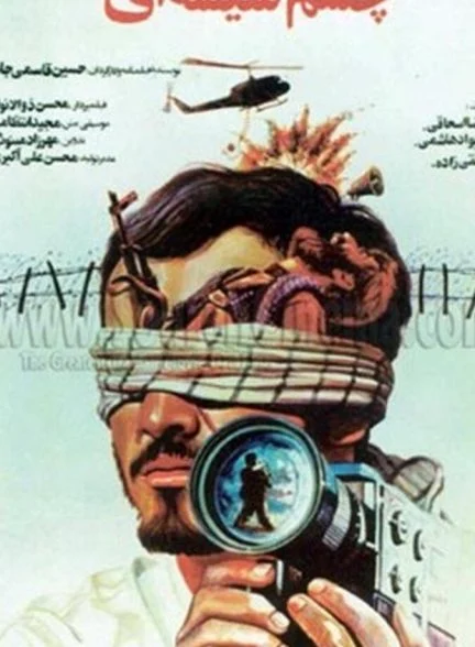 فیلم چشم شیشه‌ای