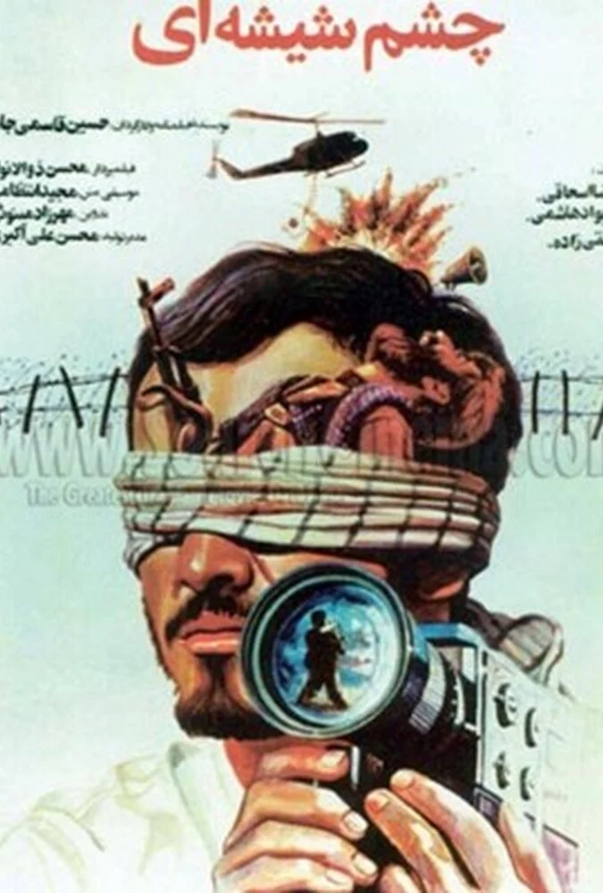 فیلم چشم شیشه‌ای