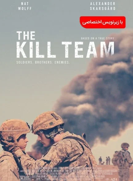 فیلم تیم کشتار-the kill team