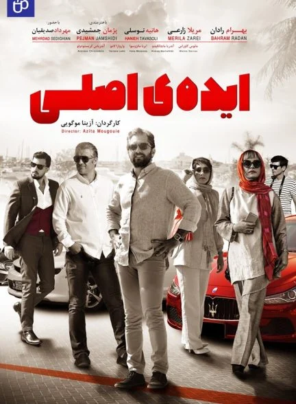 فیلم ایده اصلی