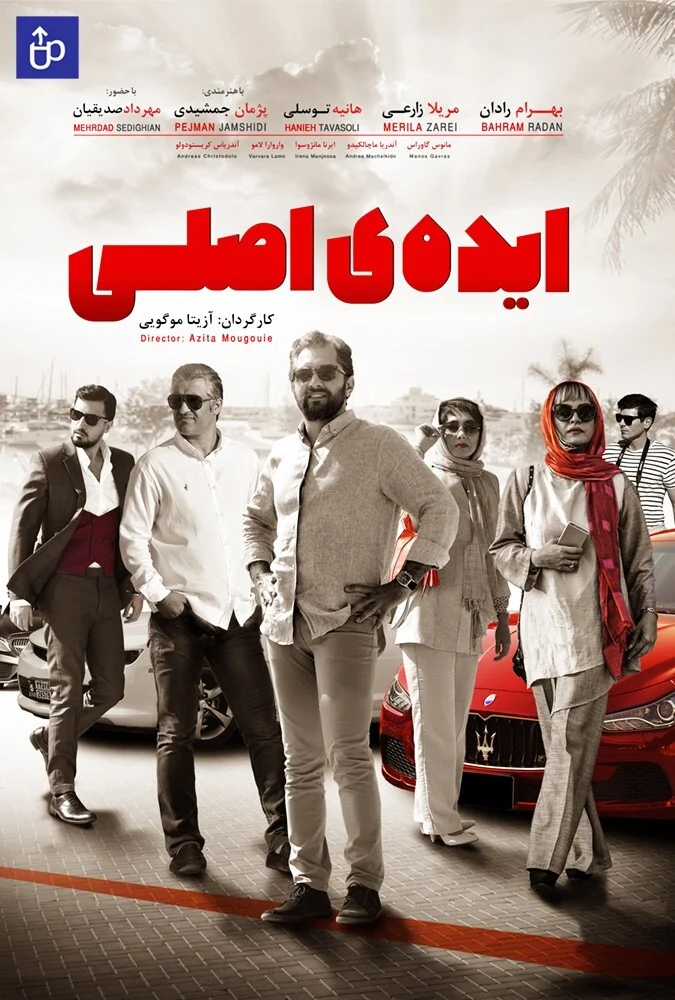 فیلم ایده اصلی