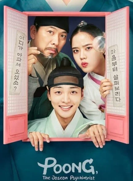 سریال پونگ، روانپزشک چوسان-poong, the joseon psychiatrist