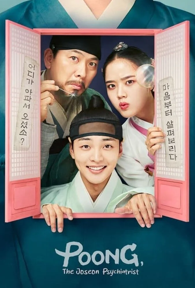 سریال پونگ، روانپزشک چوسان-poong, the joseon psychiatrist