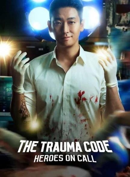 سریال کد تروما: قهرمانان آماده به خدمت-the trauma code: heroes on call