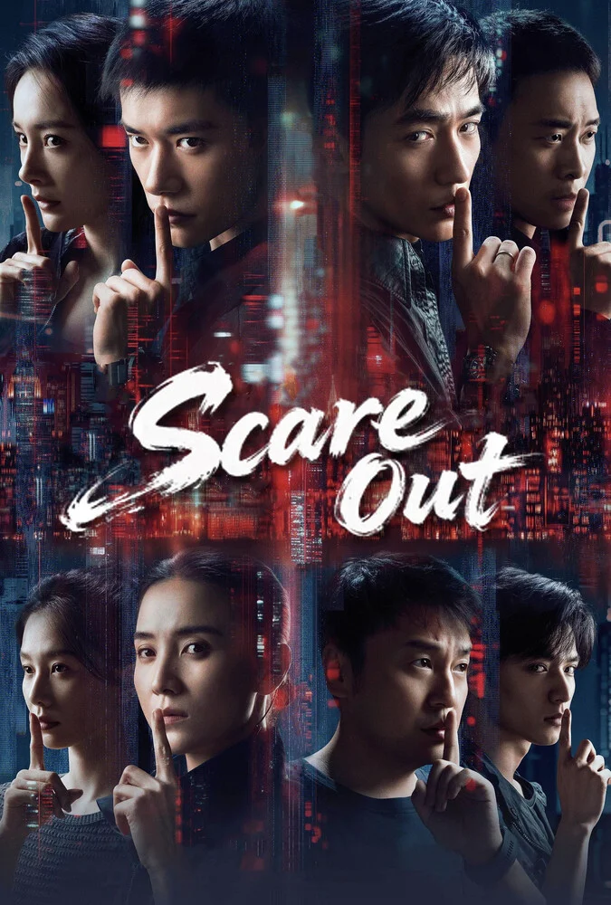 پوستر فیلم ترساندن (Scare Out) 2026