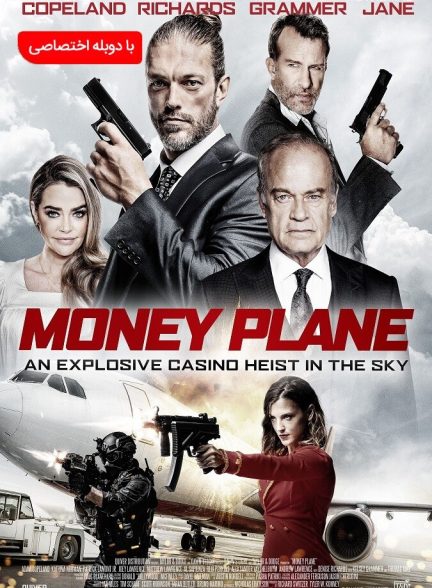 فیلم هواپیمای پول-money plane