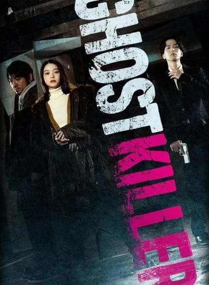فیلم روح قاتل-ghost killer