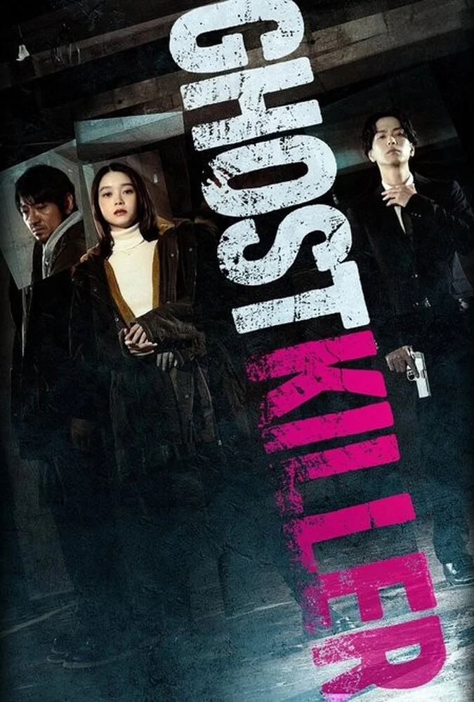 فیلم روح قاتل-ghost killer