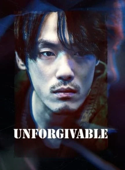 فیلم نابخشودنی-the unforgivable