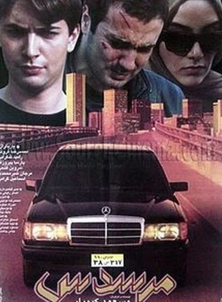 فیلم مرسدس