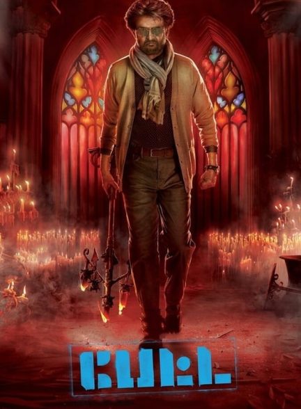 فیلم پتا-petta