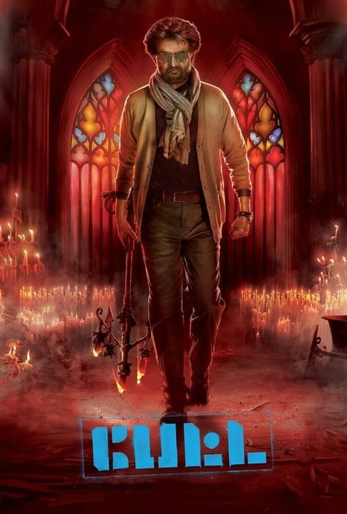 فیلم پتا-petta