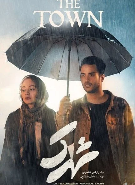 فیلم شهرک