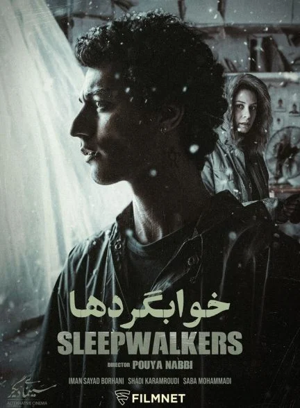 فیلم خواب‌گردها
