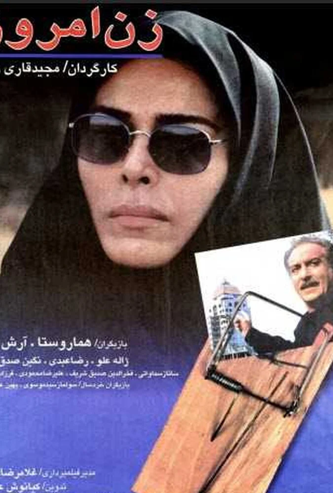 فیلم زن امروز