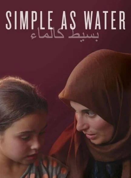 فیلم به سادگی آب-simple as water