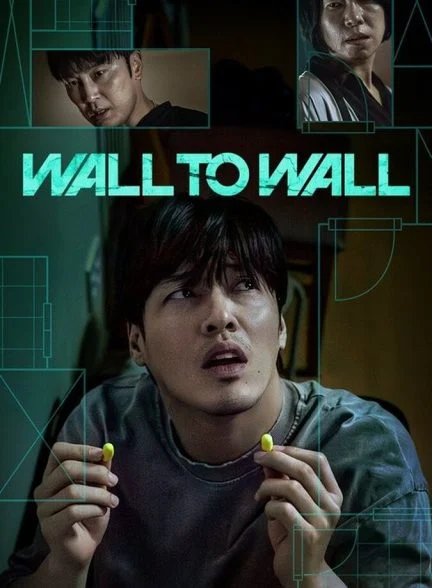 فیلم دیوار به دیوار-wall to wall