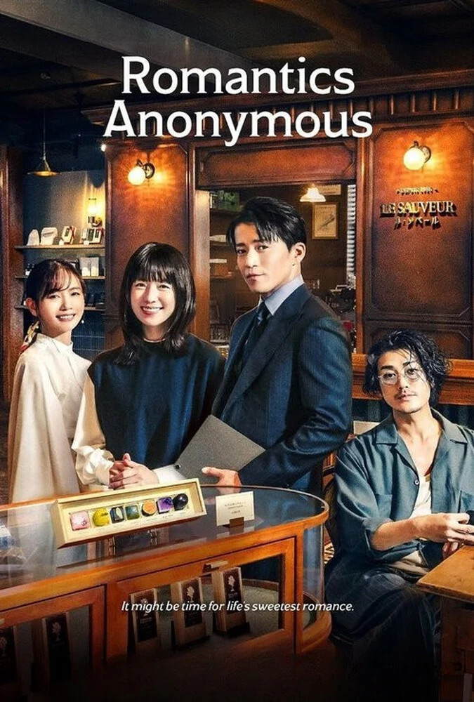 سریال رمانتیک‌های گمنام-romantics anonymous