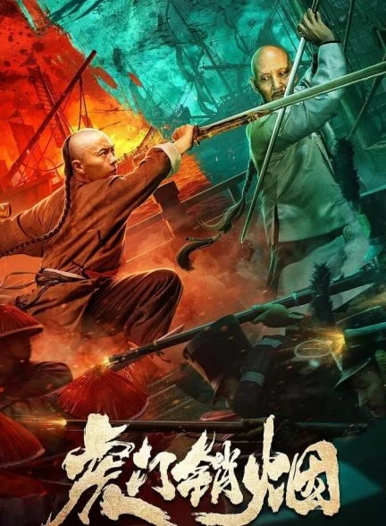 فیلم نابودسازی مواد در هیومن-destruction of opium at humen