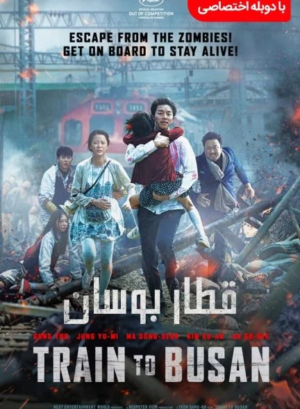 فیلم قطار بوسان-train to busan