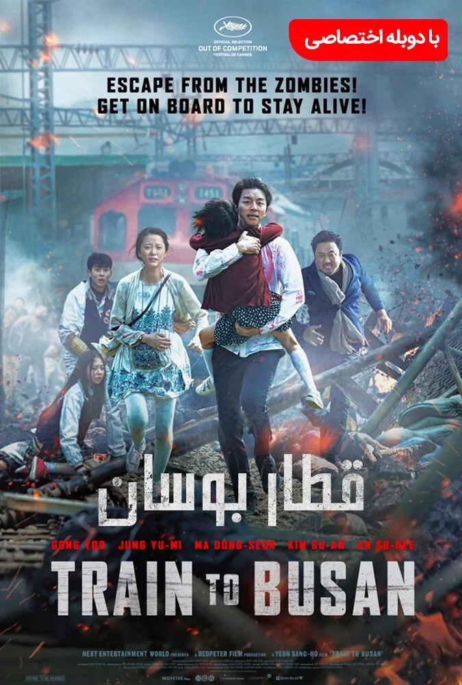 فیلم قطار بوسان-train to busan