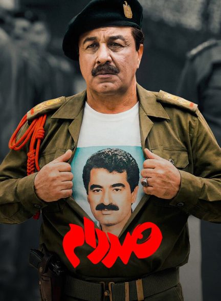 فیلم صددام
