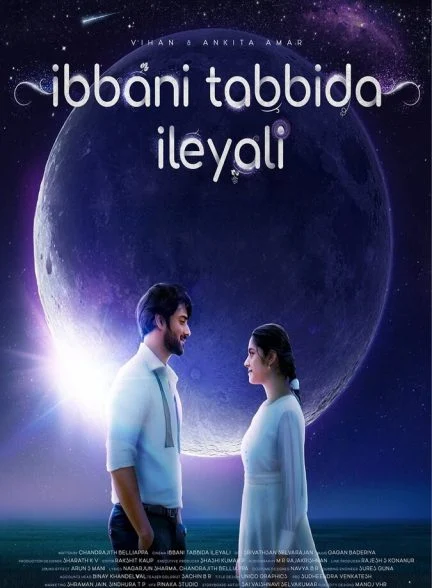 فیلم در نسیم غبارآلود-ibbani tabbida ileyali
