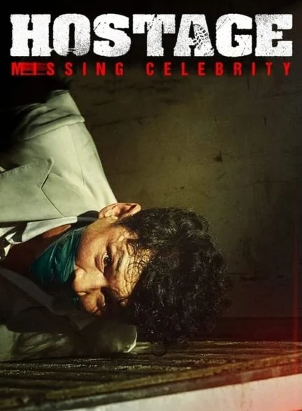 فیلم گروگان: سلبریتی گمشده-hostage: missing celebrity