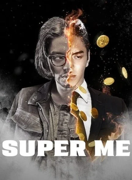فیلم سوپر من-super me