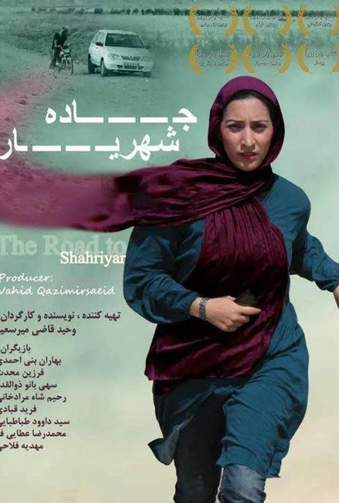 فیلم جاده شهریار