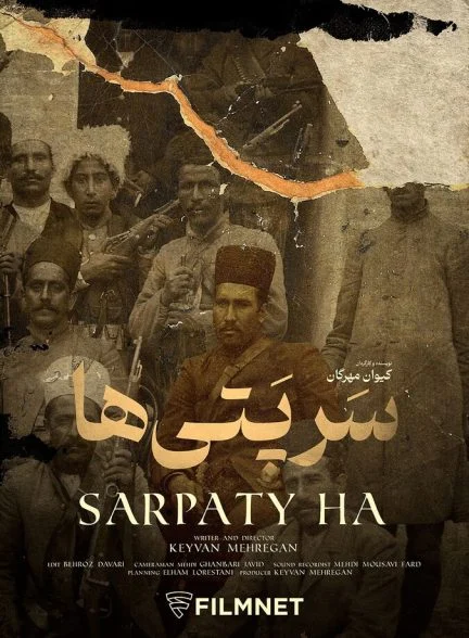 فیلم سرپتی‌ها