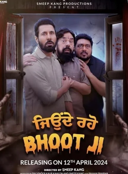 فیلم جن در خانه-jeonde raho bhoot ji