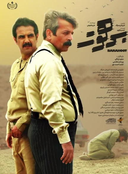 فیلم برهوت