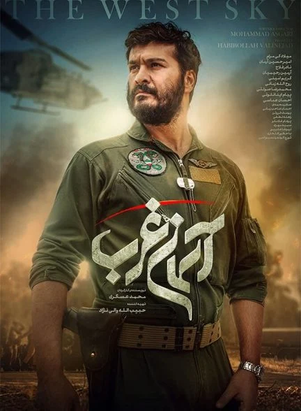 فیلم آسمان غرب