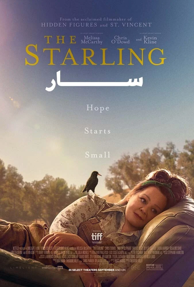 فیلم سار-the starling
