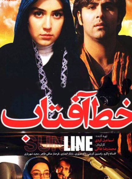 فیلم خط آفتاب