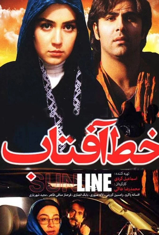 فیلم خط آفتاب - پوستر