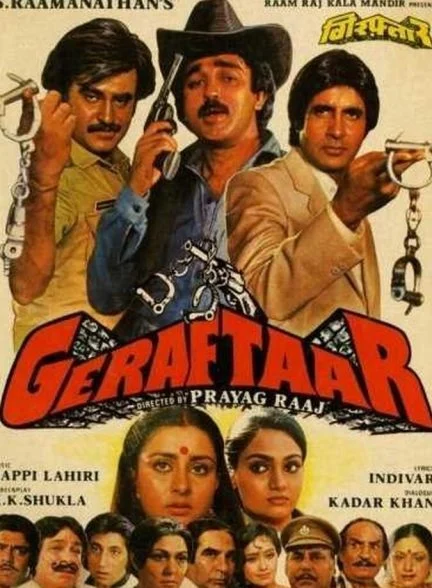 فیلم گرفتار-geraftaar