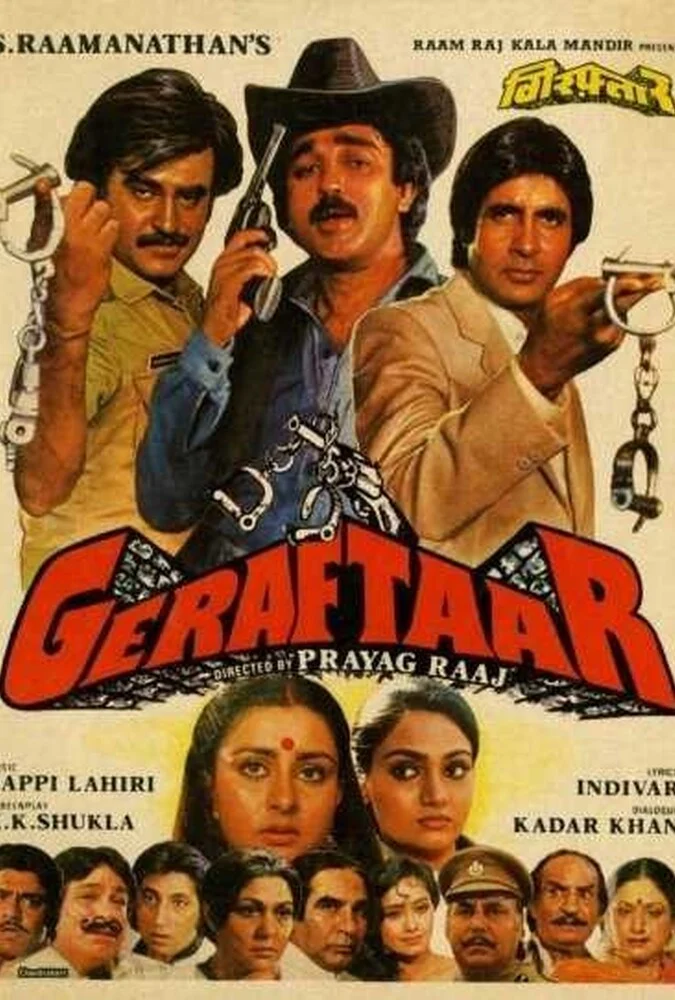 فیلم گرفتار 1985 پوستر