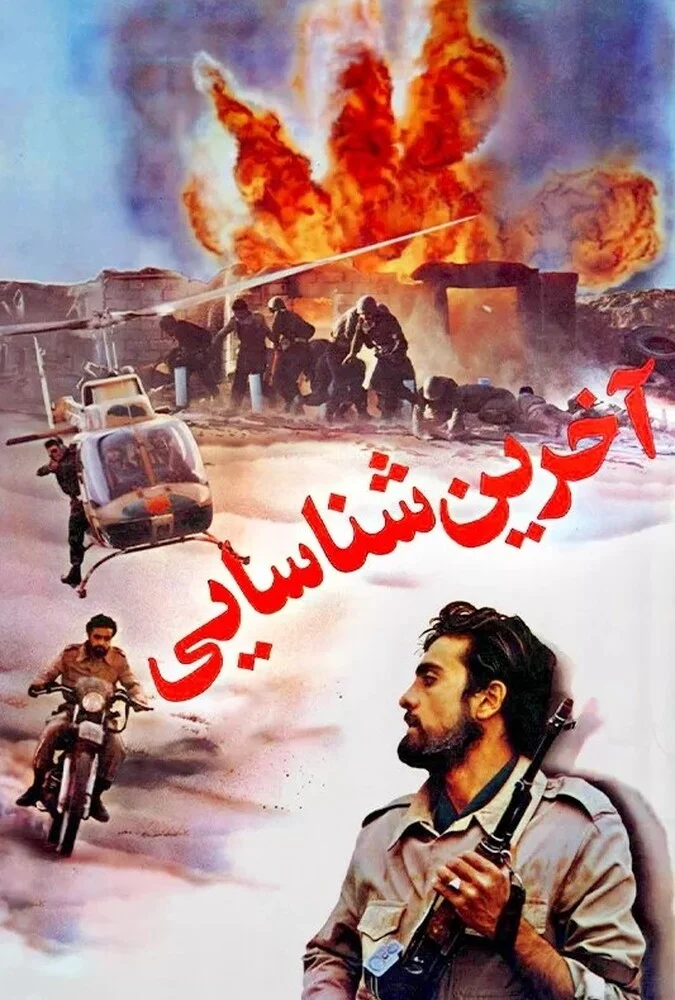 فیلم آخرین شناسایی - صحنه‌ای از فیلم جنگی