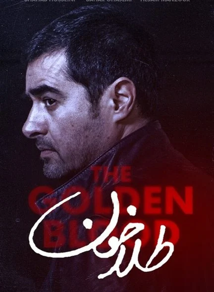 فیلم طلاخون