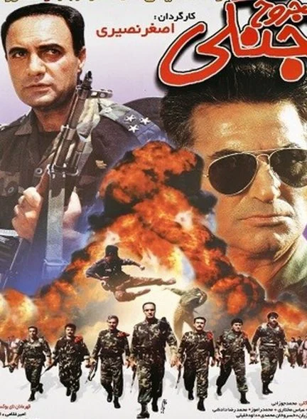 فیلم مجروح جنگی