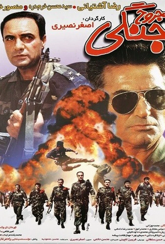 فیلم مجروح جنگی