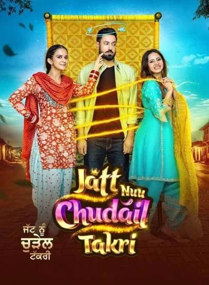 فیلم جن و چل جلال‌الدین-jatt nuu chudail takri